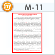 Плакат «Инструкция при обнаружении пожара или его признаков» (М-11, ламинир. бумага, А4, 1 лист)